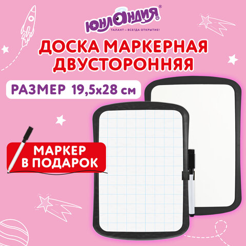 Доска маркерная двусторонняя 19,5x28 см, с маркером, в клетку/белая, ЮНЛАНДИЯ, 238991