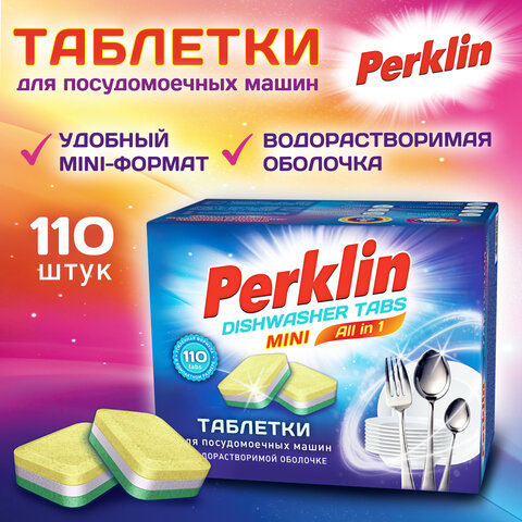 Таблетки для посудомоечных машин MINI TABS 110 шт. PERKLIN "ALL in 1", растворимая оболочка, 609647