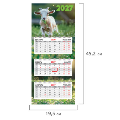 Календарь квартальный 2027 г., 3 блока, 3 гребня, бегунок, мелованная бумага, BRAUBERG EXTRA MINI, "Козлик", 118369