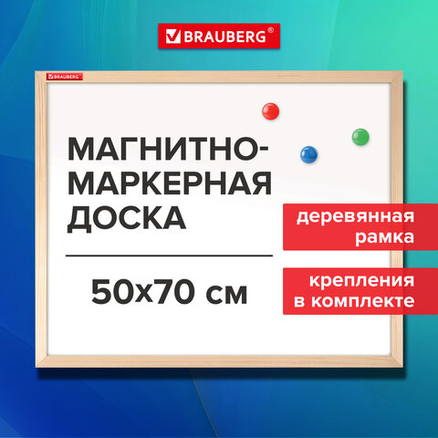 Доска магнитно-маркерная 50х70 см, деревянная рамка, BRAUBERG "Wood", 238795