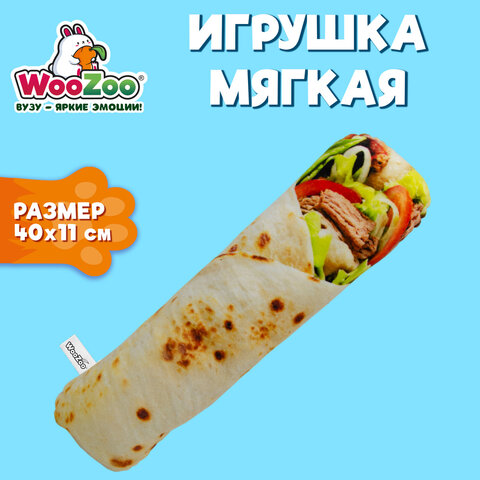 Игрушка мягкая "ШАУРМА", ткань Вельбоа, 40х11 см, WOOZOO (ВУЗУ), 666979