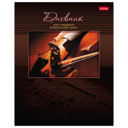 Дневник для музыкальной школы 48 л., скоба, обложка картон, цветной блок, HATBER, "Скрипка", 48Дмз5B_07353