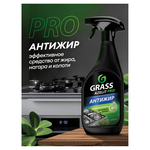 Средство д/чистки плит,духовок,грилей от жира/нагара УСИЛЕННЫЙ 600мл GRASS AZELIT PRO, 126091