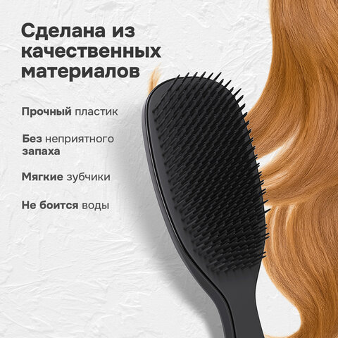 Расческа для волос массажная 23х6,5 см, чёрная + щетка для чистки В ПОДАРОК MONTE VITA (МОНТЕ ВИТА), 457429