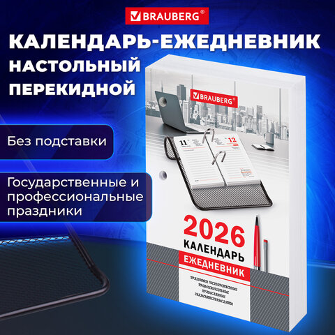 Календарь-ежедневник настольный перекидной 2026г, ОФИС, 320л, блок офсет, 2 краски, BRAUBERG, 117436