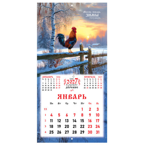 Календарь настенный перекидной 2027 г., BRAUBERG, 12 листов, 28,5х28,5 см, "Русская деревня", 118413