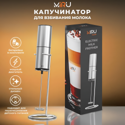 Электрический капучинатор на подставке KA054, мощность 6 Вт, серебристый / Мощный двигатель, стильный дизайн