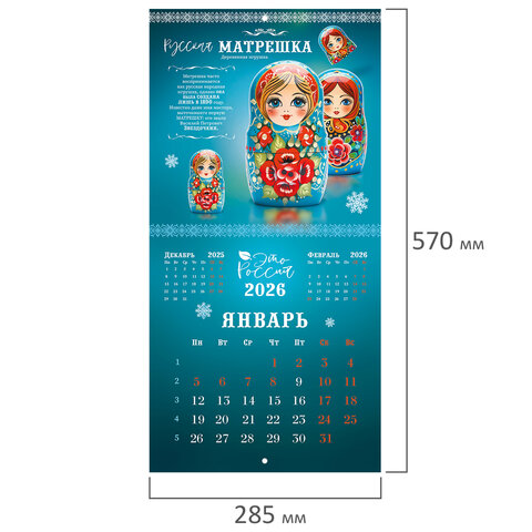 Календарь настенный перекидной 2026 г., BRAUBERG, 12 листов, 28,5х28,5 см, "Это Россия", 116931