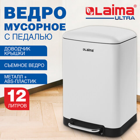Ведро мусорное с педалью 12л, крышка с доводчиком, белое матовое, металл, LAIMA ULTRA, 701566