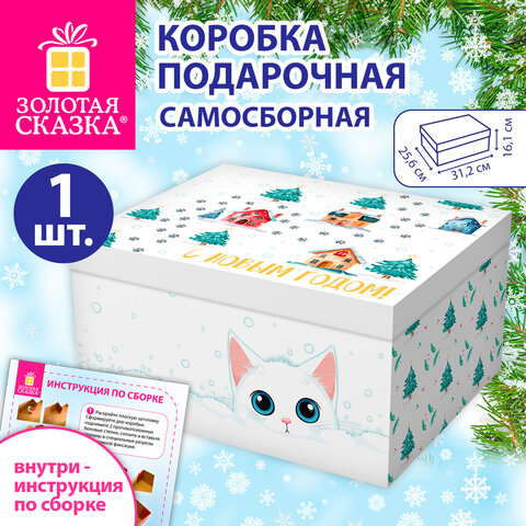 Коробка самосборная подарочная новогодняя (1 шт.), 31,2х25,6х16,1 см, с изображением КОТЕНКА, ЗОЛОТАЯ СКАЗКА, 592817