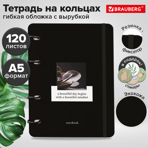 Тетрадь на кольцах А5, 180х220 мм, 120 л., под кожу, вырубка, резинка, BRAUBERG, "Природа", 405230
