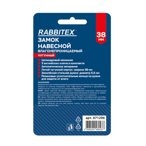 Замок навесной чугунный "Влагонепроницаемый", ширина 38 мм, полимерное покрытие, английский, 3 ключа, RABBITEX, 671296