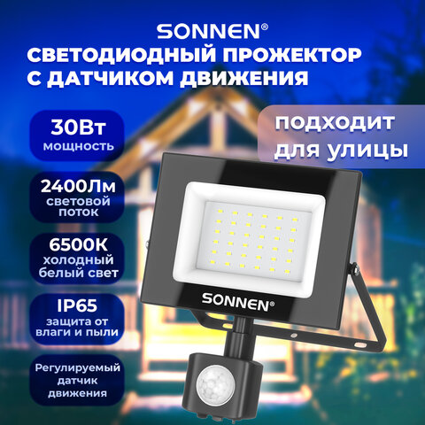 Прожектор светодиодный с датчиком движения 30 Вт, 6500 К, 2400 Лм, IP65, 161х146х51 мм, черный, SONNEN, 238417