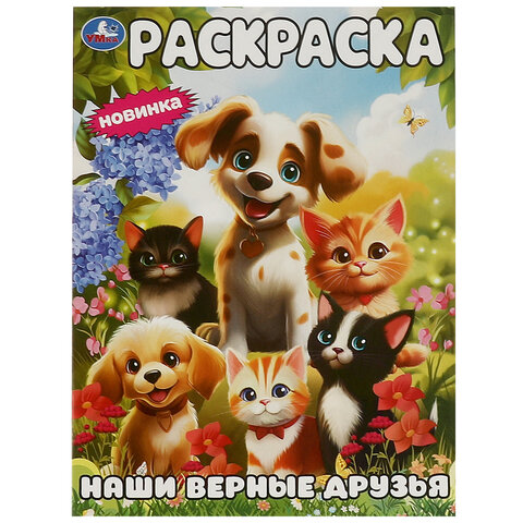 Книжка-раскраска "БОМБИЧЕСКИЕ СЮЖЕТЫ", АССОРТИ, 214х290 мм, 16 страниц, УМКА