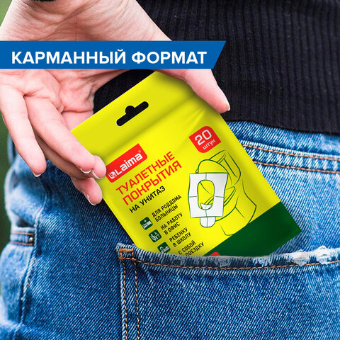 Накладки покрытия для унитаза КОМПЛЕКТ 20 шт., школа/офис/больница/роддом/поездка, LAIMA, 116732