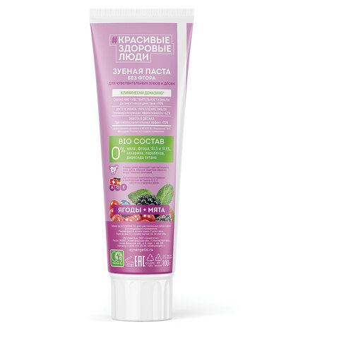 Зубная паста 100 г SYNERGETIC "Для чувствительных зубов и десен", ягоды и мята, без фтора, 201001