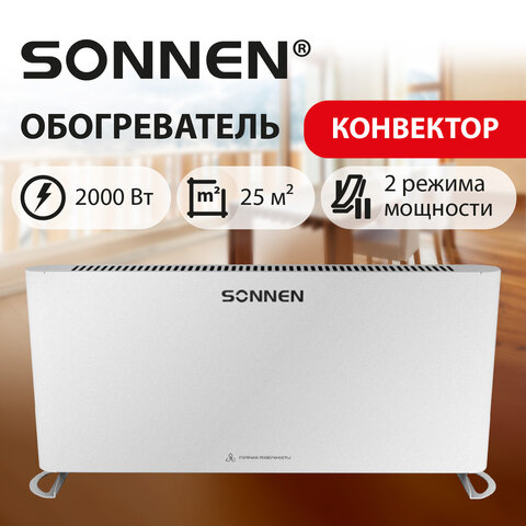 Обогреватель-конвектор SONNEN ONYX-2000.1, 2000 Вт, Х-образный нагревательный элемент, белый, 457630