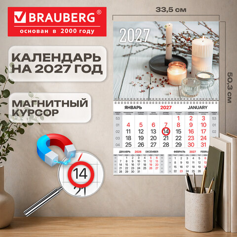 Календарь квартальный 2027 г., 1 блок, 1 гребень, магнитный курсор, мелованная бумага, BRAUBERG, "Уют", 118344