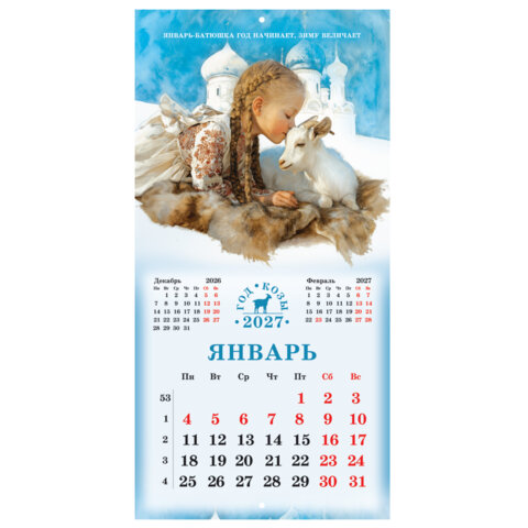 Календарь настенный перекидной 2027 г., BRAUBERG, 12 листов, 28,5х28,5 см, "Год козы", 118415