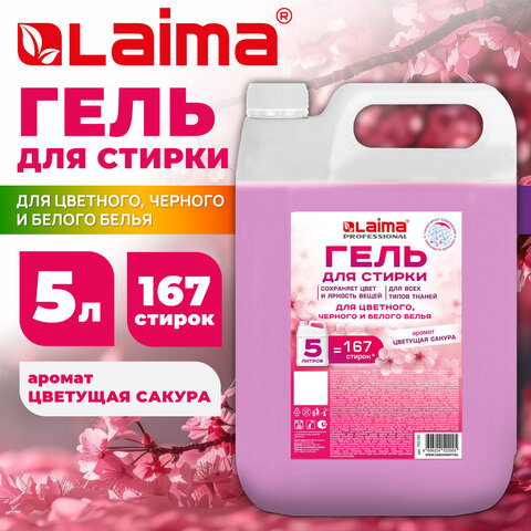 Гель для стирки всех видов тканей универсальный 5 л, LAIMA PROFESSIONAL "Цветущая сакура", 702189
