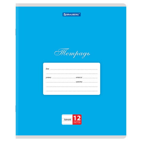 Тетради ДЭК 12 л. КОМПЛЕКТ 20 шт. BRAUBERG КЛАССИКА, линия, обложка картон, АССОРТИ (5 видов), 106727