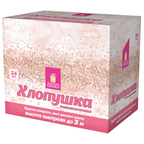 Хлопушка пневматическая 20 см "ВОЛШЕБСТВО" фольга, круги, розовое золото, ЗОЛОТАЯ СКАЗКА, 592468