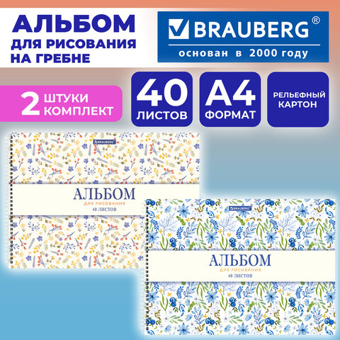 Альбомы для рисования ДЭК, А4, 40 л., КОМПЛЕКТ 2 шт., гребень, рельефный картон, BRAUBERG, 200х290 мм, "Паттерн", 107744