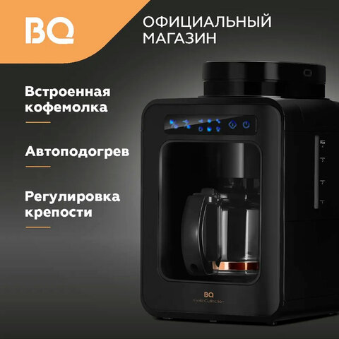 Кофеварка капельная с кофемолкой BQ (БИ-КЬЮ) CM7000, 600 Вт, объем 0,6 л, поддержание, 86199513
