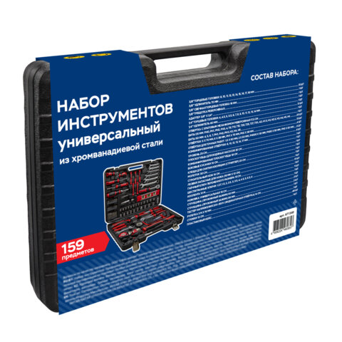 Набор инструментов универсальный, 159 предметов, пластиковый кейс, RABBITEX, 671340