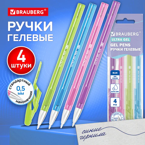 Ручки гелевые "BRAUBERG ULTRA GEL PASTEL", НАБОР 4 ШТУКИ, СИНИЕ, стандартный наконечник 0,5 мм, линия письма 0,35 мм, 144282