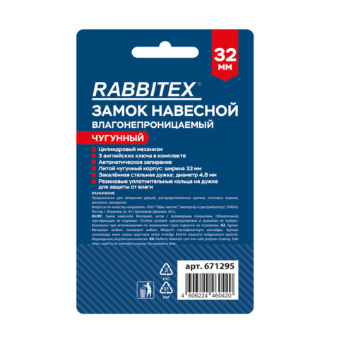 Замок навесной чугунный "Влагонепроницаемый", ширина 32 мм, полимерное покрытие, английский, 3 ключа, RABBITEX, 671295