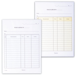 Бланк бухгалтерский, офсет, 3-слойный самокопирующийся, "Накладная", А5 (151х208 мм), СПАЙКА 50 шт., 130128