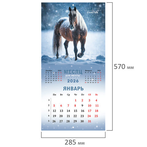 Календарь настенный перекидной 2026 г., BRAUBERG, 12 листов, 28,5х28,5 см, "Благородные лошади", 116932
