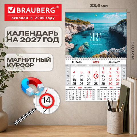Календарь квартальный 2027 г., 1 блок, 1 гребень, магнитный курсор, мелованная бумага, BRAUBERG, "Лагуна", 118348