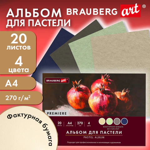 Бумага для пастели ФАКТУРНАЯ, А4, планшет (склейка), 20 листов, 4 цвета, 270 г/м2, BRAUBERG ART, 117761