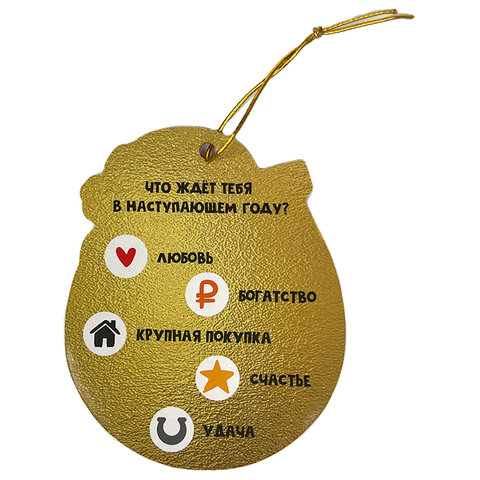 Елочное украшение 10 см, "Новогодняя лошадка" со скретч-слоем и предсказаниями, 95241