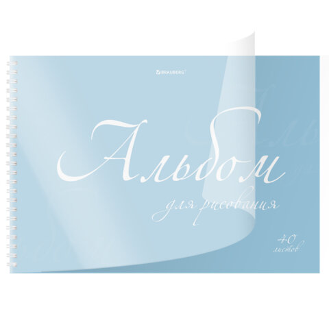 Альбом для рисования, пластиковая обложка, А4, 40 л., гребень, BRAUBERG, 210х297 мм, ОДНОТОННЫЕ (4 вида), 107681