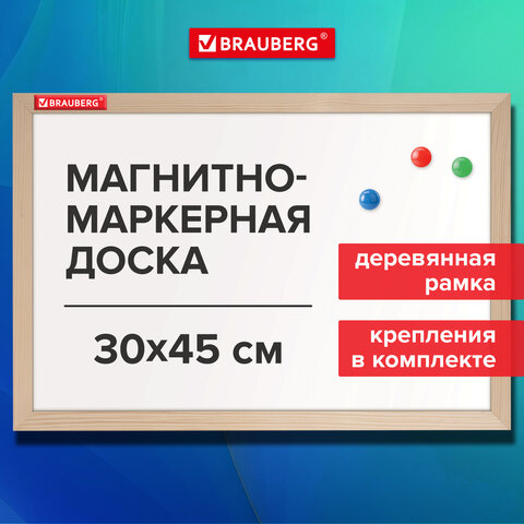 Доска магнитно-маркерная 30х45 см, деревянная рамка, BRAUBERG "Wood", 238793