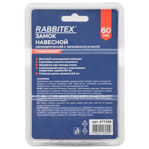 Замок навесной алюминиевый 60 мм, цилиндрический с удлиненной дужкой "Стандарт", RABBITEX (РАББИТЕКС), 671308