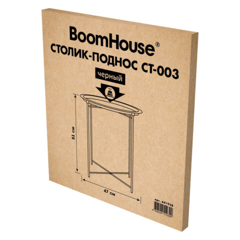 Столик-поднос BOOMHOUSE (БУМХАУС) CT-003 кофейный (ширина 47 см, высота 51 см), металл, черный, 641938