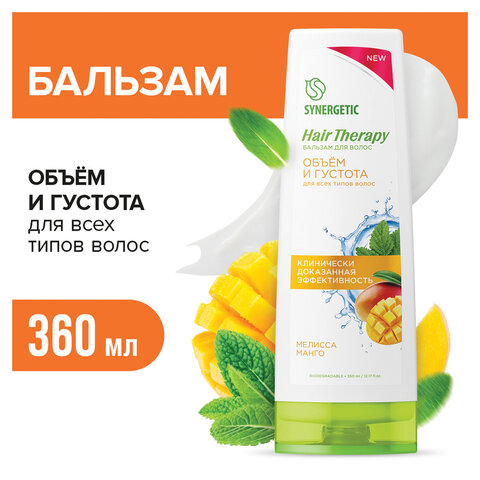 Бальзам для волос 360 мл SYNERGETIC HAIR THERAPY "Объем и густота волос", натуральный, 701419