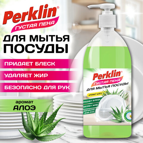 Средство для мытья посуды концентрат с дозатором ГУСТАЯ ПЕНА 1 л, PERKLIN (ПЕРКЛИН) "Алоэ-вера", 702410