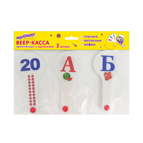 Веер-касса с картинками (гласные, согласные, цифры)ОБЛЕГЧЕННЫЕ, гибкие, НАБОР, 3шт, ЮНЛАНДИЯ, 274054