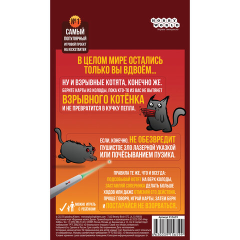 Игра настольная "ВЗРЫВНЫЕ КОТЯТА: ДУЭЛЬ", HOBBY WORLD, 915659