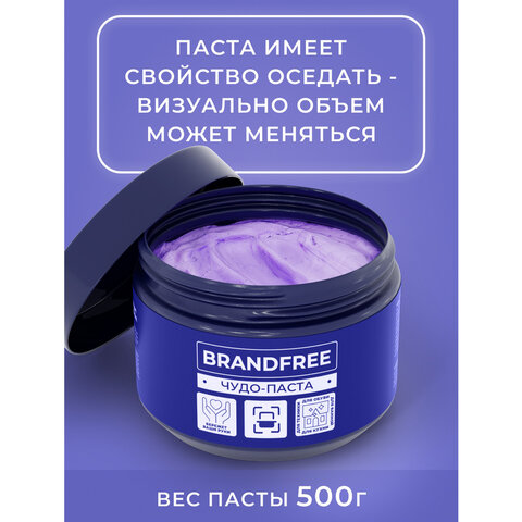 Чистящая паста для уборки 500г BRANDFREE, пятновыводитель для твёрдых поверхностей