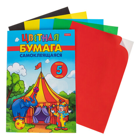 Цветная бумага А4, мелованная, САМОКЛЕЯЩАЯСЯ, 5 листов, 5 цветов, папка, HATBER, 194х280 мм, "Цирк чудес", 095847, 5Бц4с_36599