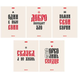 Тетрадь А5, 48 л., HATBER, скоба, клетка, обложка картон, тиснение, "Истинные истины" (микс в ПУ), 096224, 48Т5тВ1