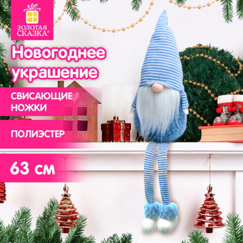 Украшение новогоднее интерьерное, 63 см, "Гном в костюме", полиэстер, пенопласт, ЗОЛОТАЯ СКАЗКА, 592568