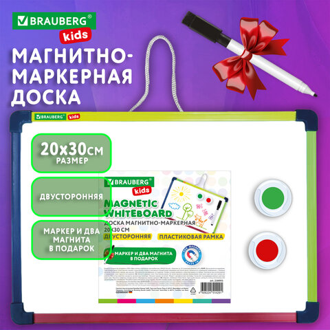 Доска магнитно-маркерная двусторонняя 20х30 см, маркер и 2 магнита, цветная рамка, BRAUBERG KIDS, 238993