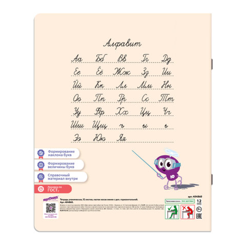 Тетради ДЭК 12 л. КОМПЛЕКТ 10 шт. ПРОПИСЬ № 1 частая косая линия С ДОПОЛНИТЕЛЬНОЙ ГОРИЗОНТАЛЬНОЙ, со справочным материалом, ЮНЛАНДИЯ, 404860